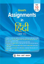 CBSE Chapterwise Assignments Based on CCE